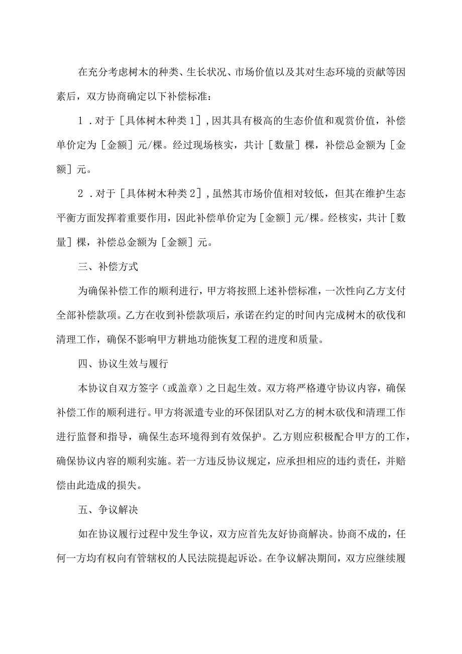 耕地功能恢复树木补偿协议书.docx_第2页