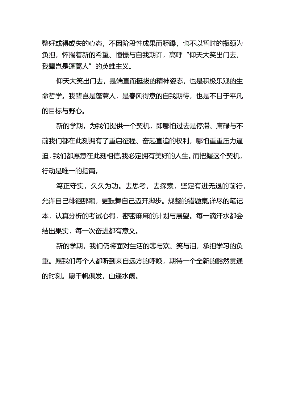 重振旗鼓千帆俱发+发言稿国旗下的讲话.docx_第2页