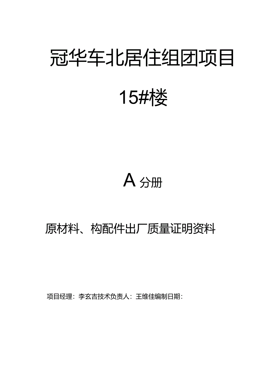 技术资料总封皮.docx_第1页