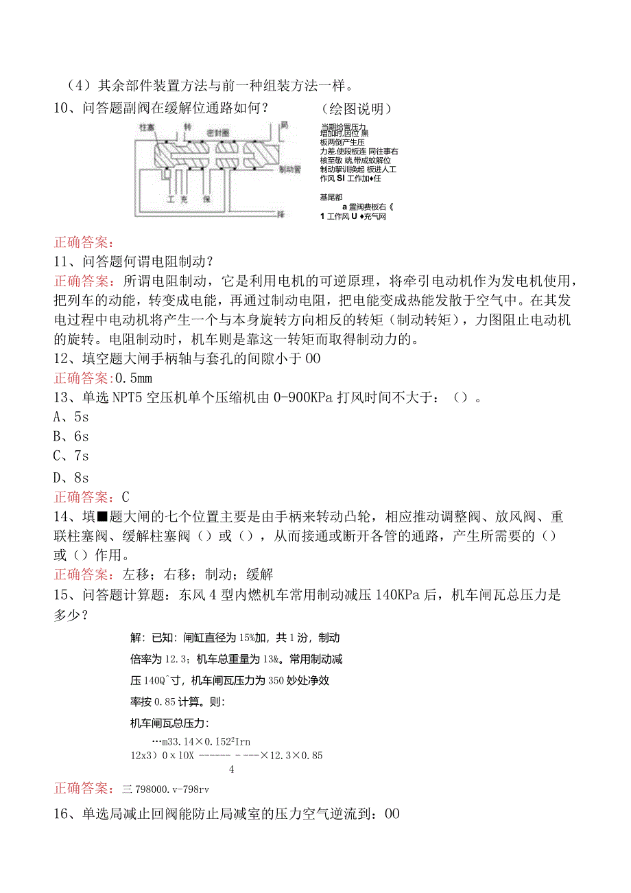 钳工技能考试：高级内燃机车制动钳工（题库版）.docx_第2页