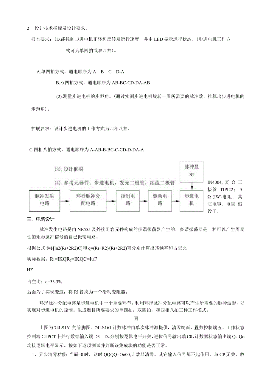 步进电机控制电路.docx_第2页