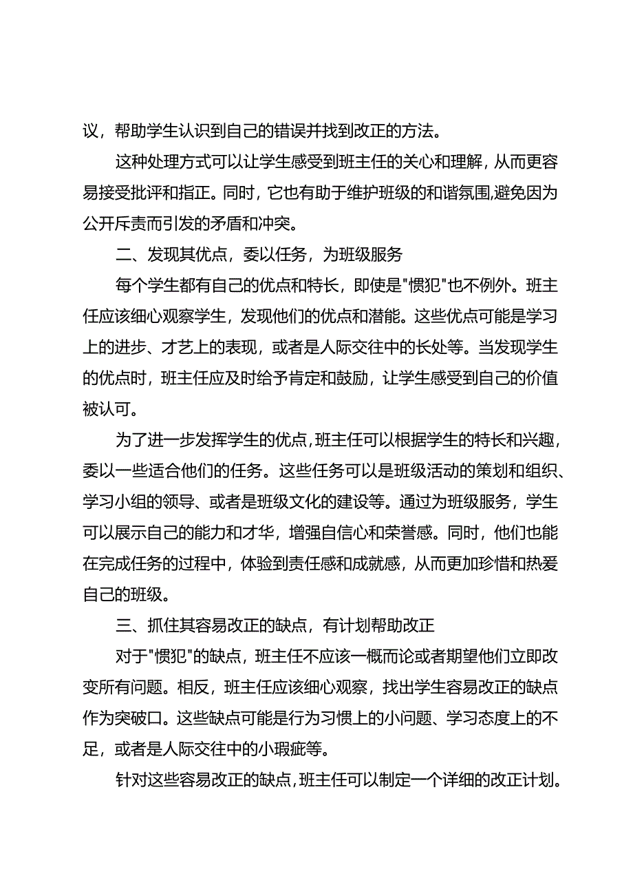 班主任应该如何面对班级“惯犯”.docx_第2页