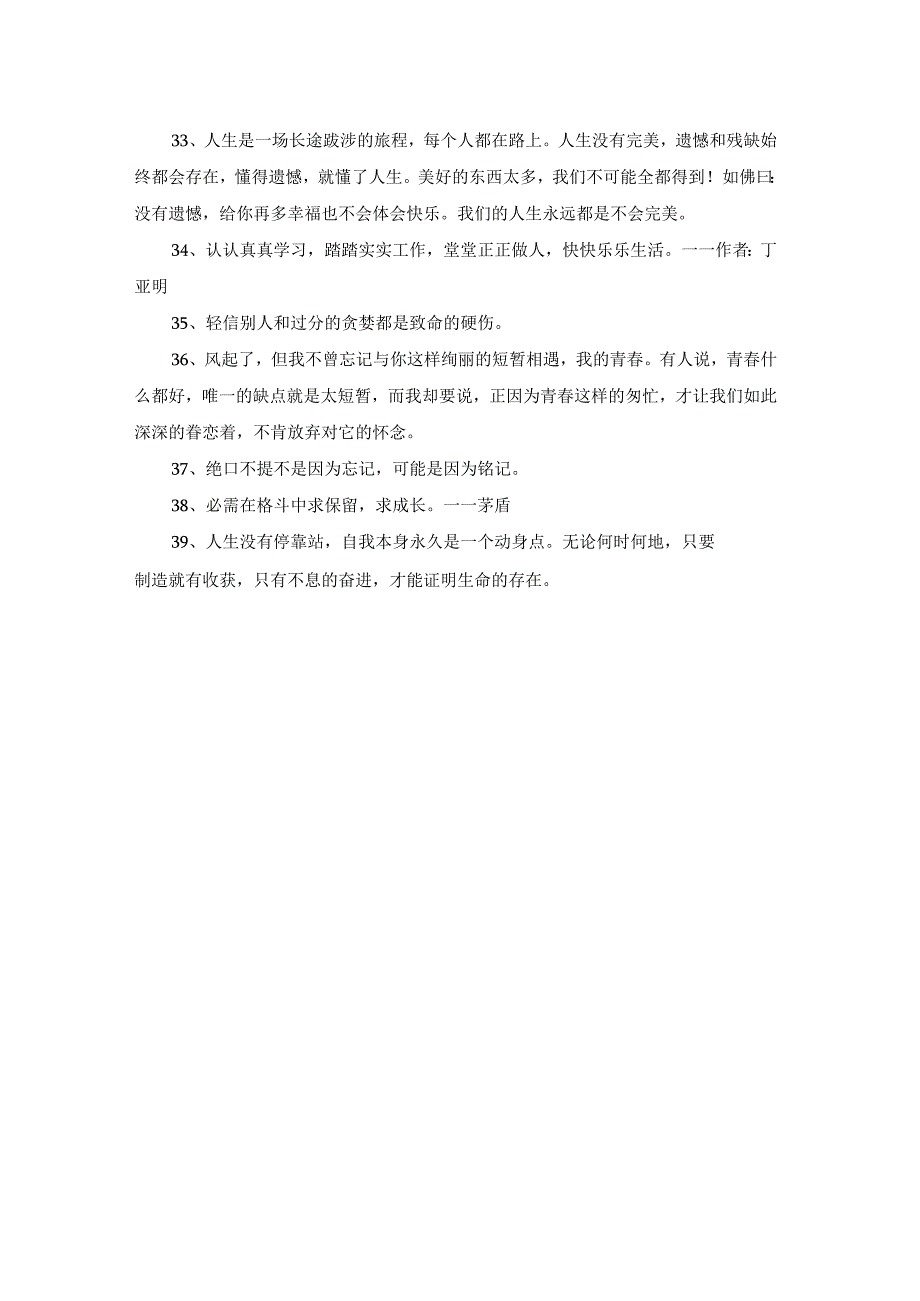 简洁的人生格言警句摘录39条.docx_第3页