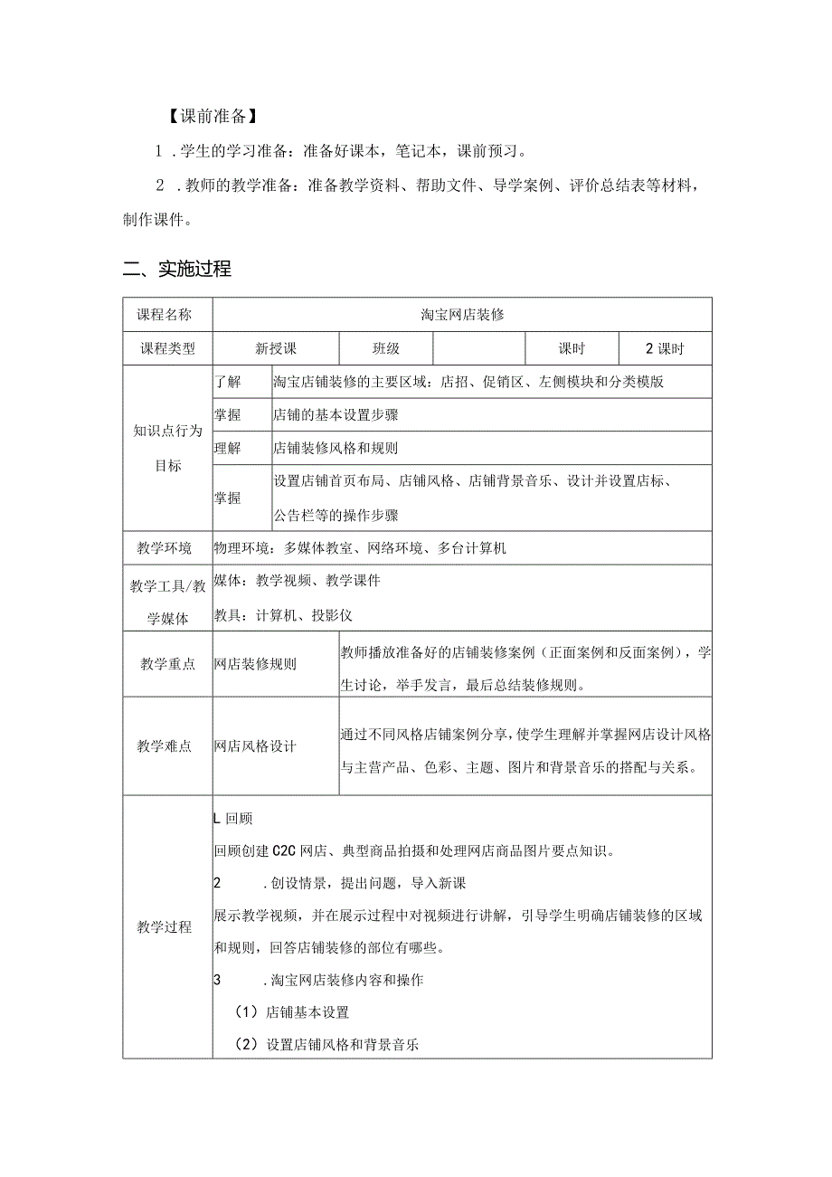 教学改革案例设计——淘宝网店装修.docx_第3页