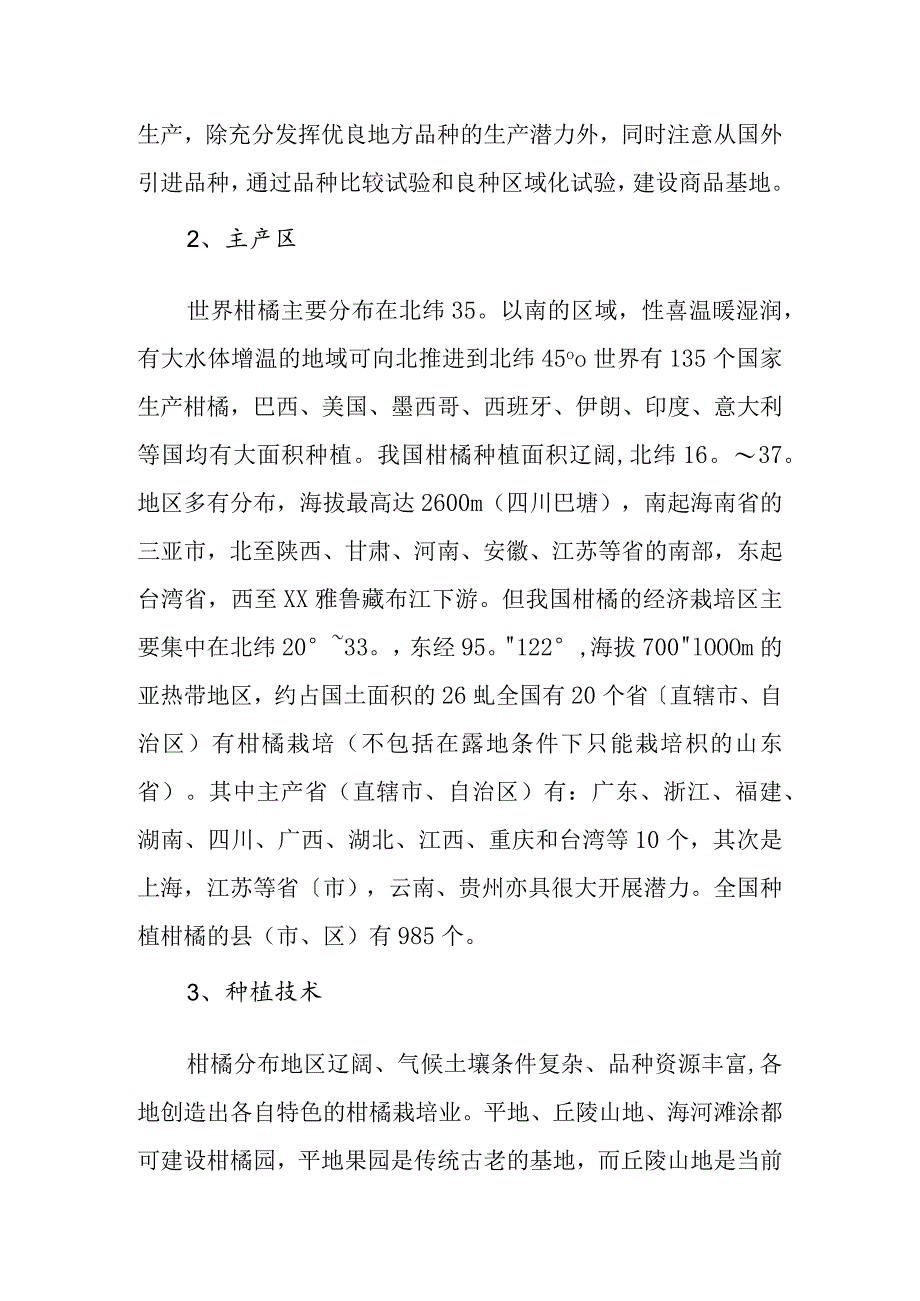 柑橘种植投资建议书.docx_第2页