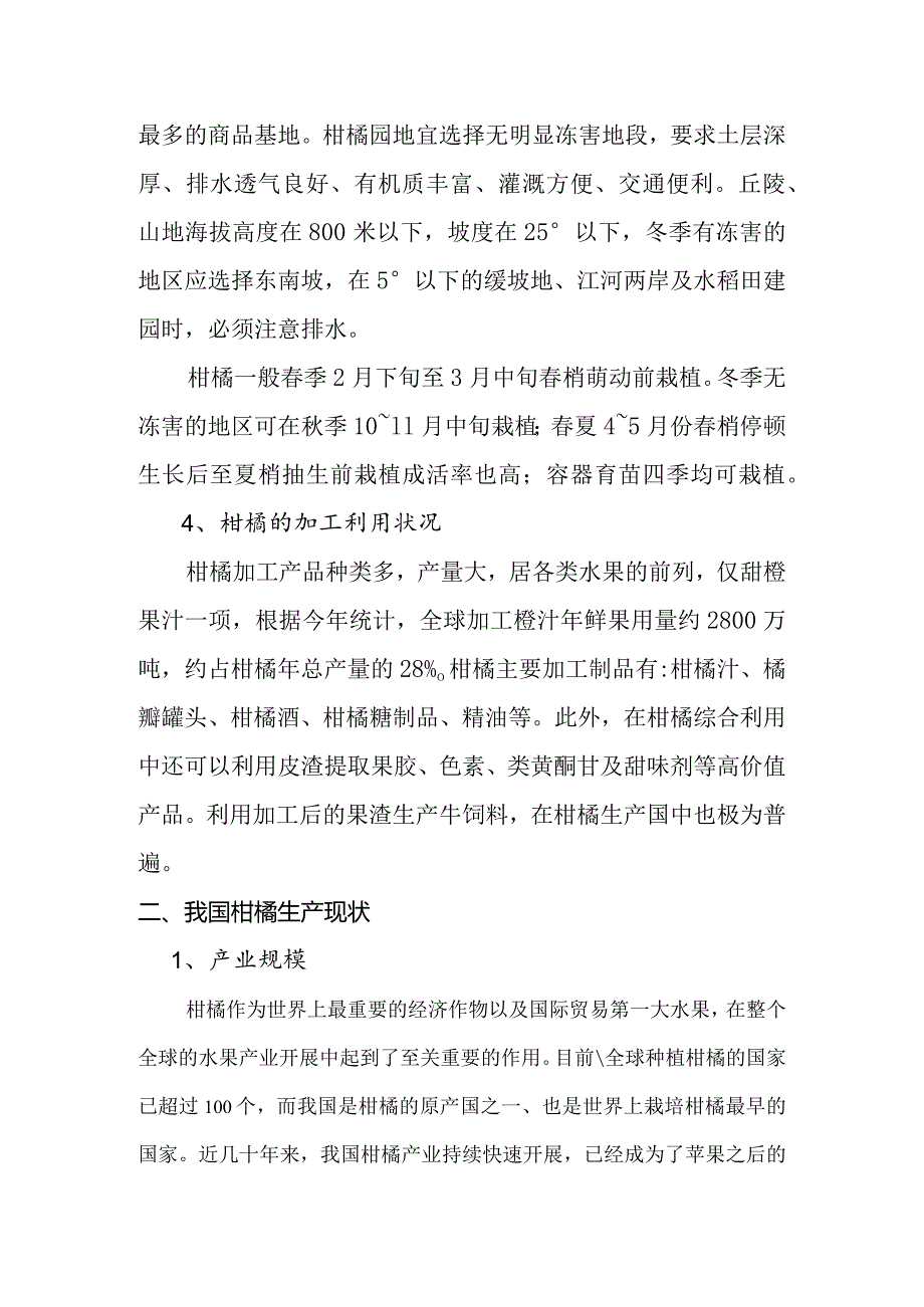 柑橘种植投资建议书.docx_第3页