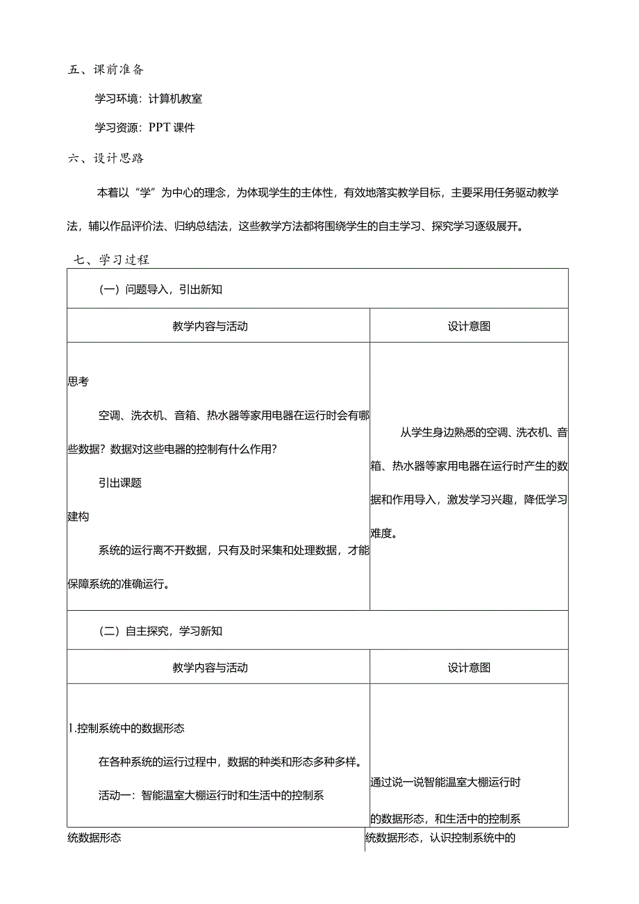 第5课控制系统中的数据教案六年级下册信息科技浙教版.docx_第2页