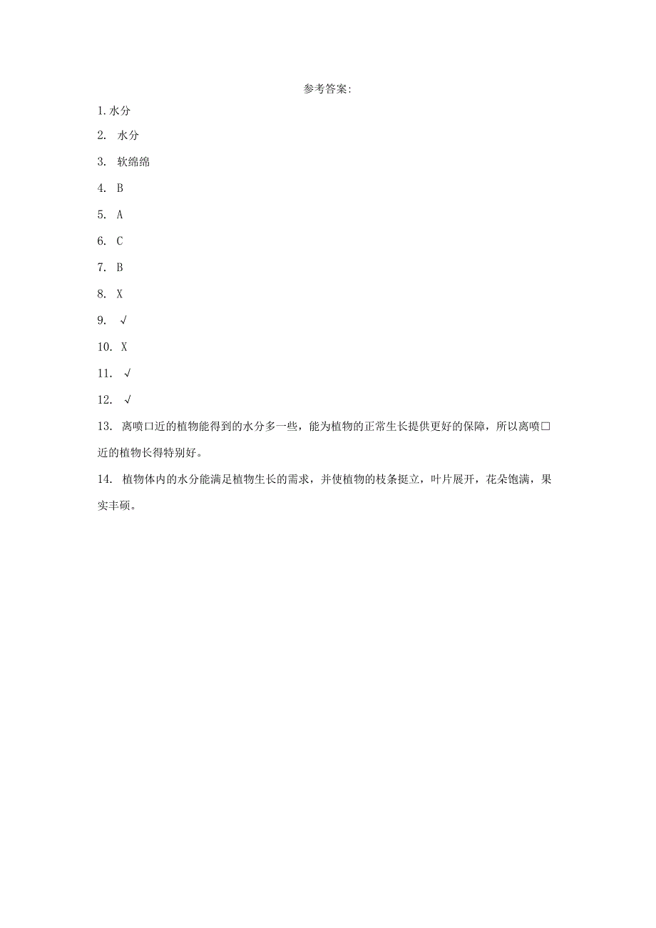 粤教版科学五年级上册1植物需要水分练习.docx_第2页