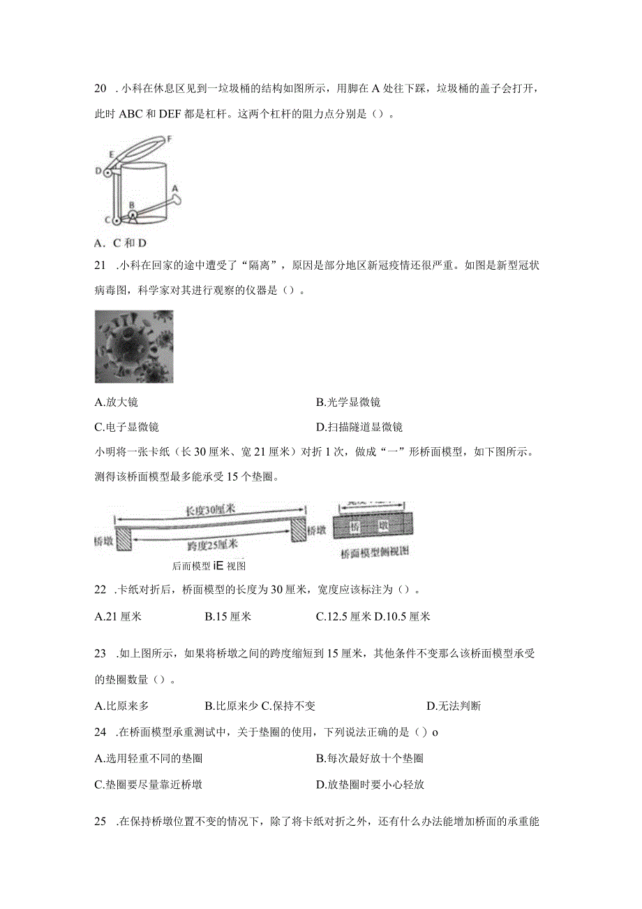 粤教版科学五年级下册5桥梁里的框架练习.docx_第3页