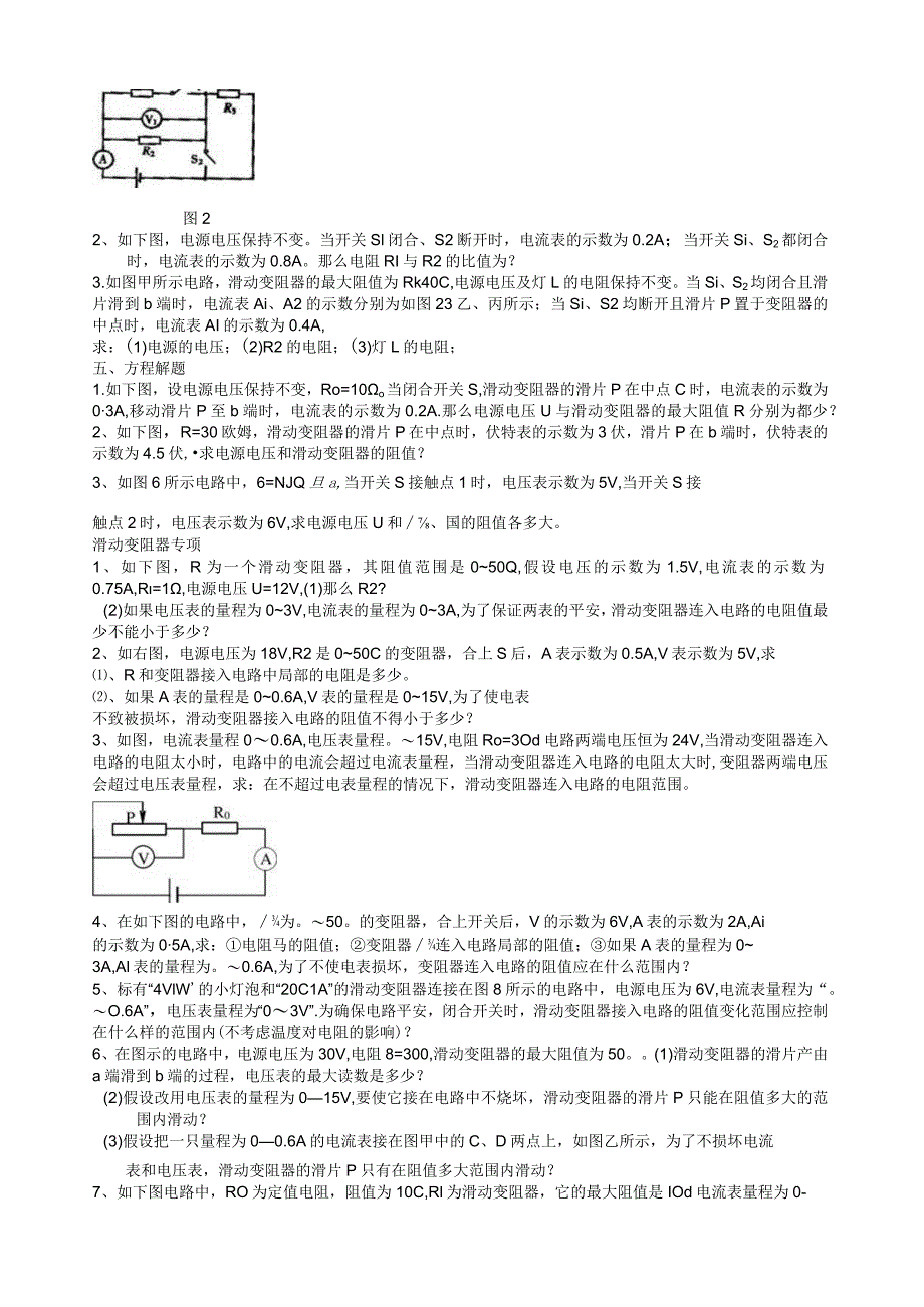 欧姆定律计算题(典型整理版).docx_第2页