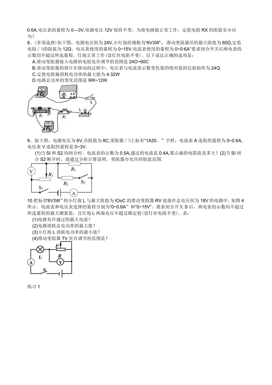 欧姆定律计算题(典型整理版).docx_第3页