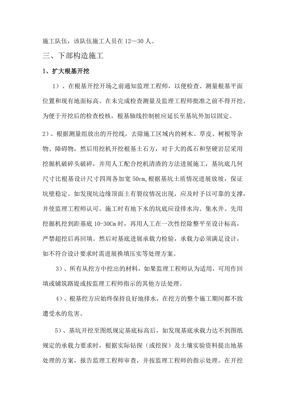 扩大基础施工设计方案.docx_第2页