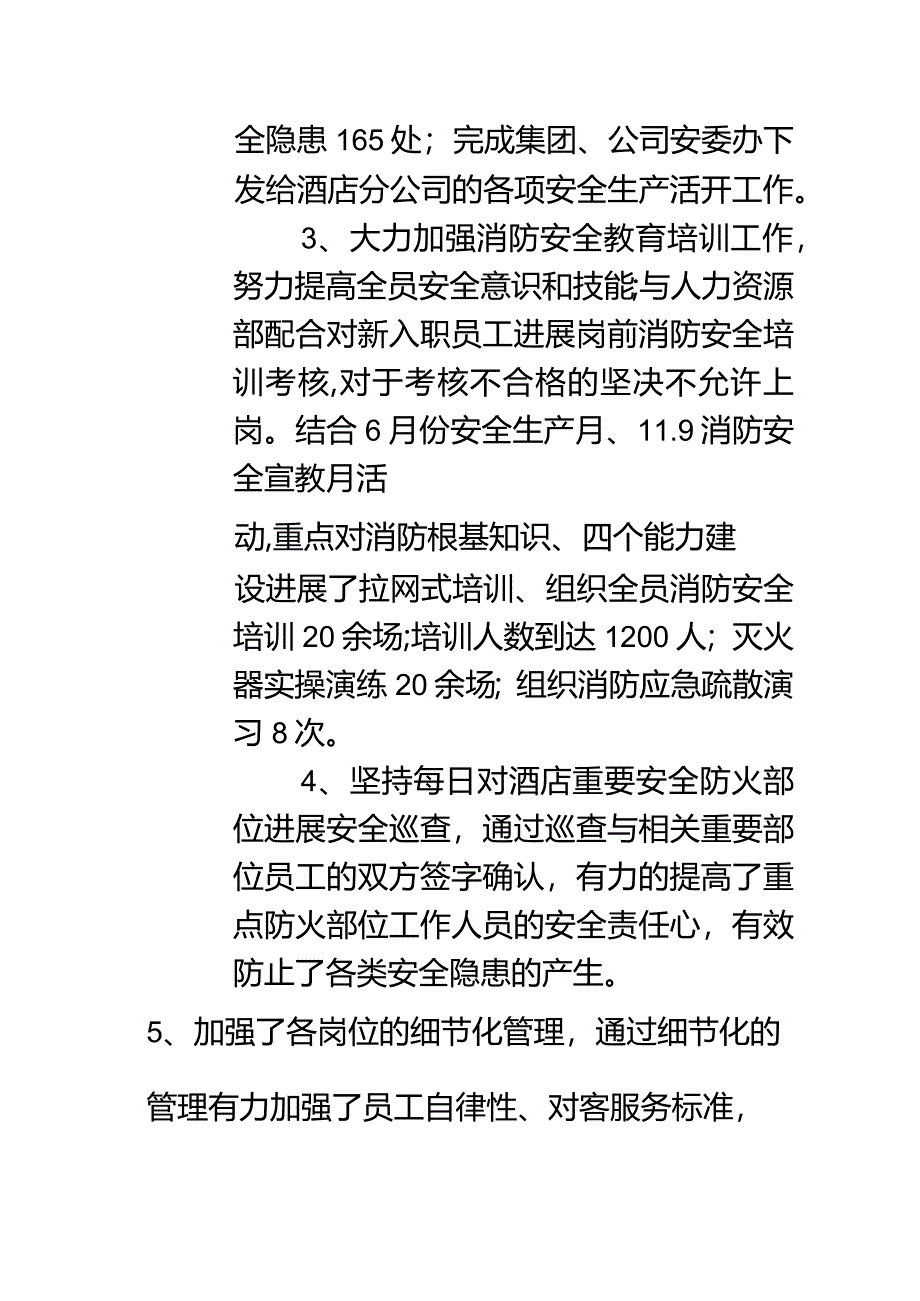 酒店保安部年终工作计划的总结与工作计划.docx_第2页