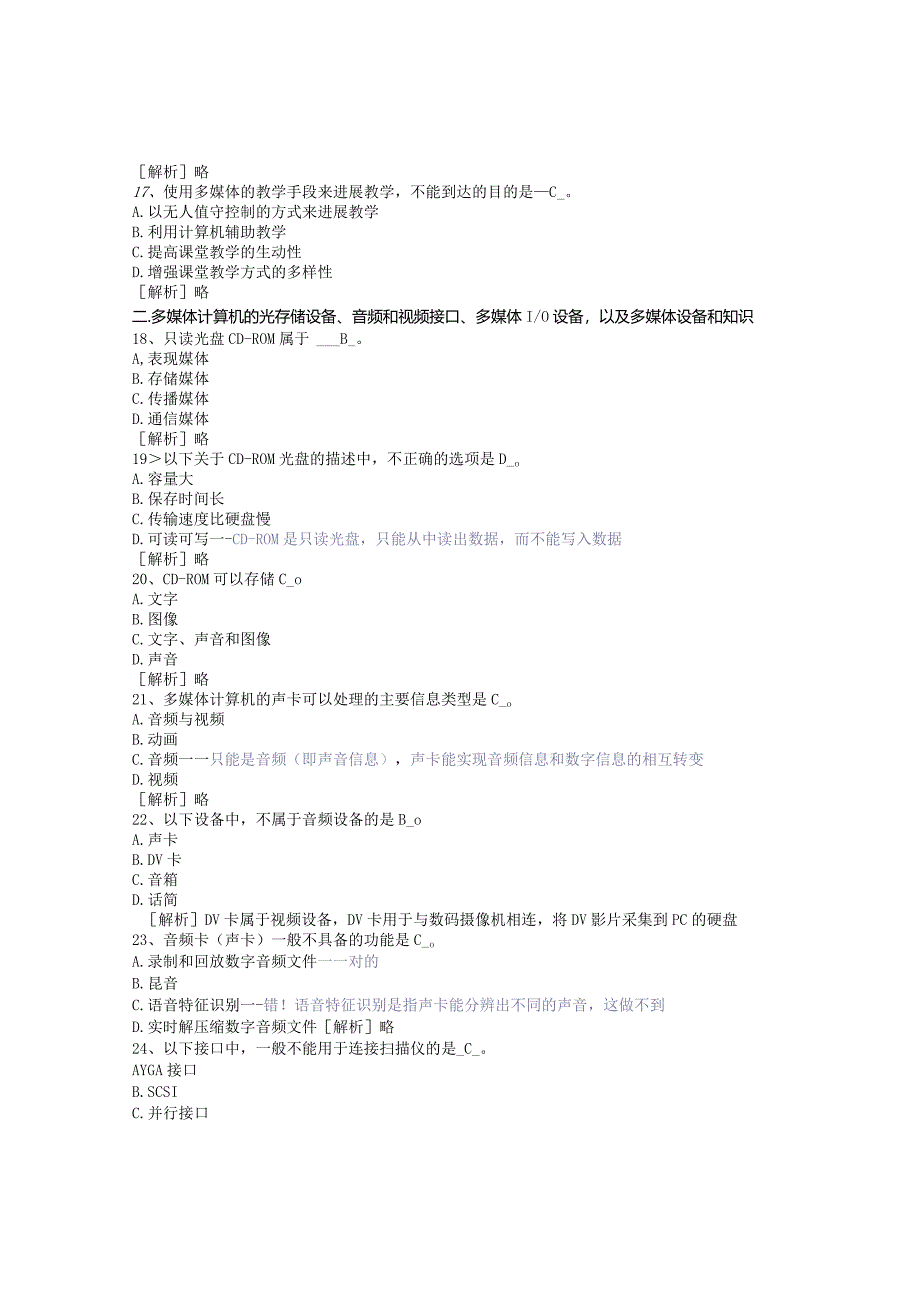 计算机多媒体技术试题答案.docx_第3页