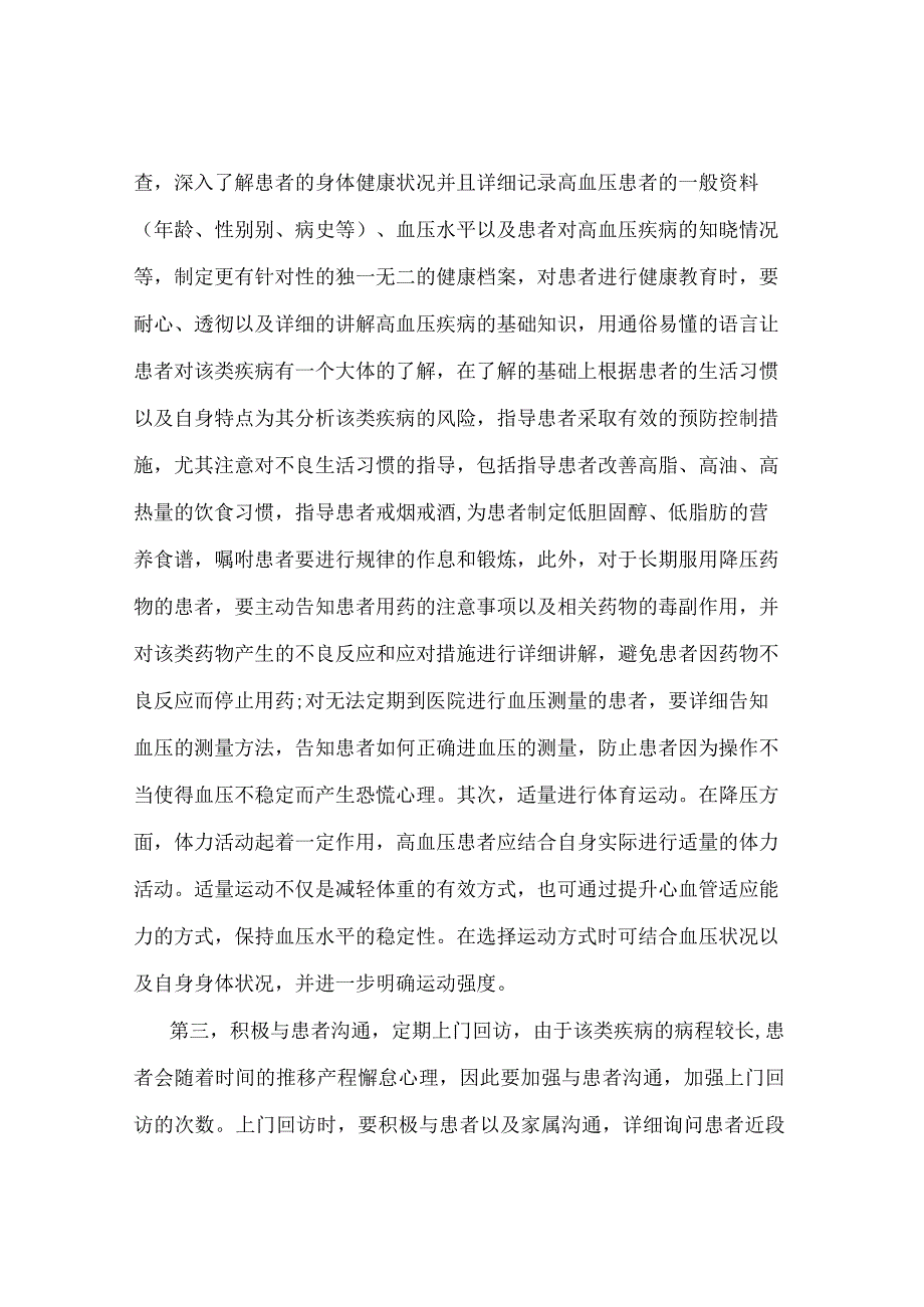 浅谈高血压患者生活方式健康教育及护理干预.docx_第3页