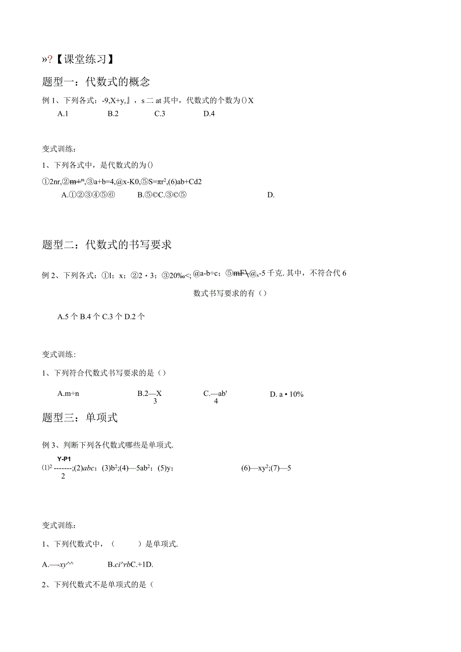 第十二讲：代数式苏科版小升初专练.docx_第3页