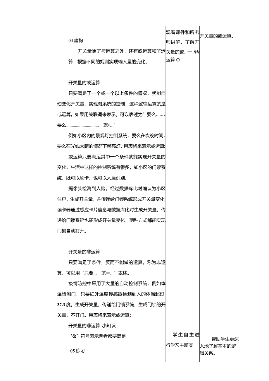 浙教版信息科技六年级下册第9课开关量的或运算教案.docx_第2页