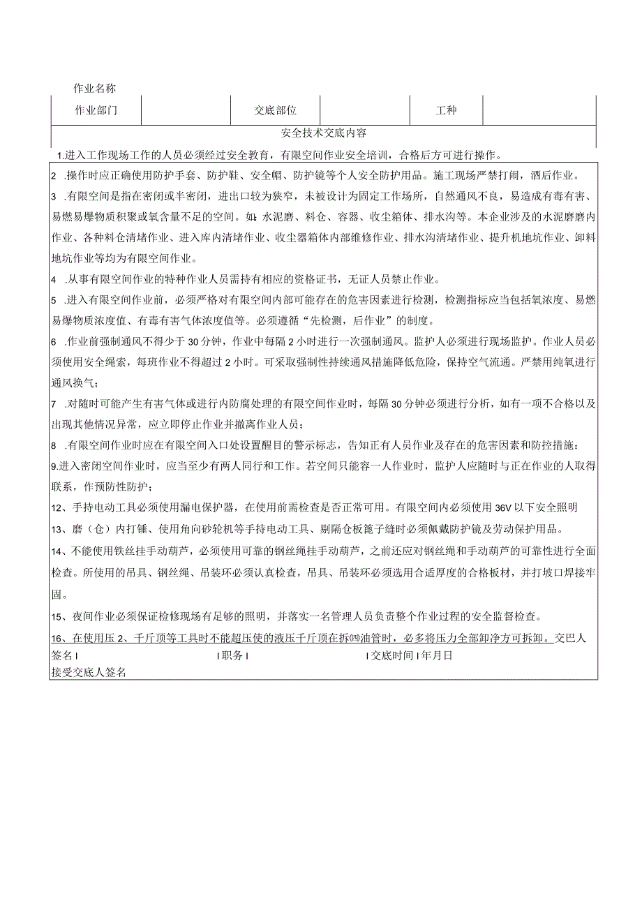 有限空间作业审批表.docx_第2页