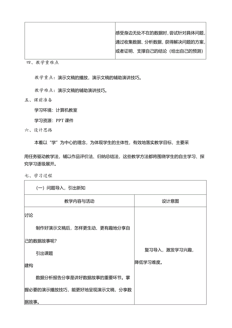 第15课分享数据故事教学设计四年级下册信息科技浙教版.docx_第2页