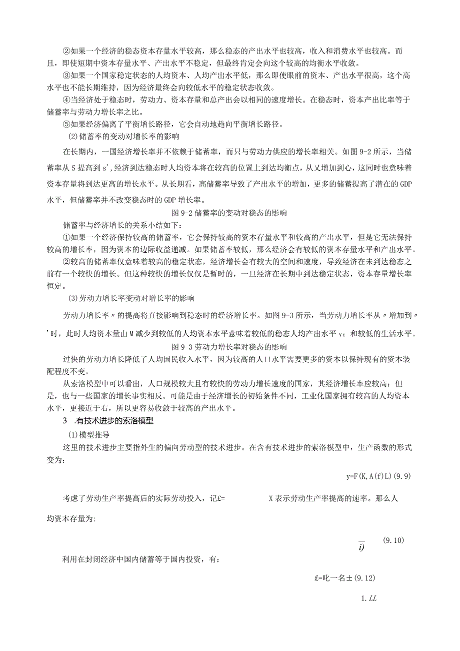 沈坤荣《宏观经济学教程》(第2版)笔记(9第九章-经济增长及其核算).docx_第3页