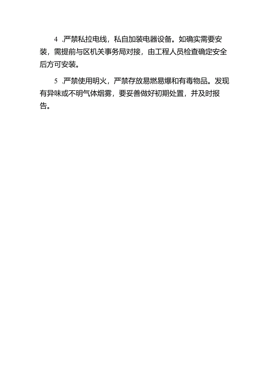 行政服务中心物业管理安全管理.docx_第3页