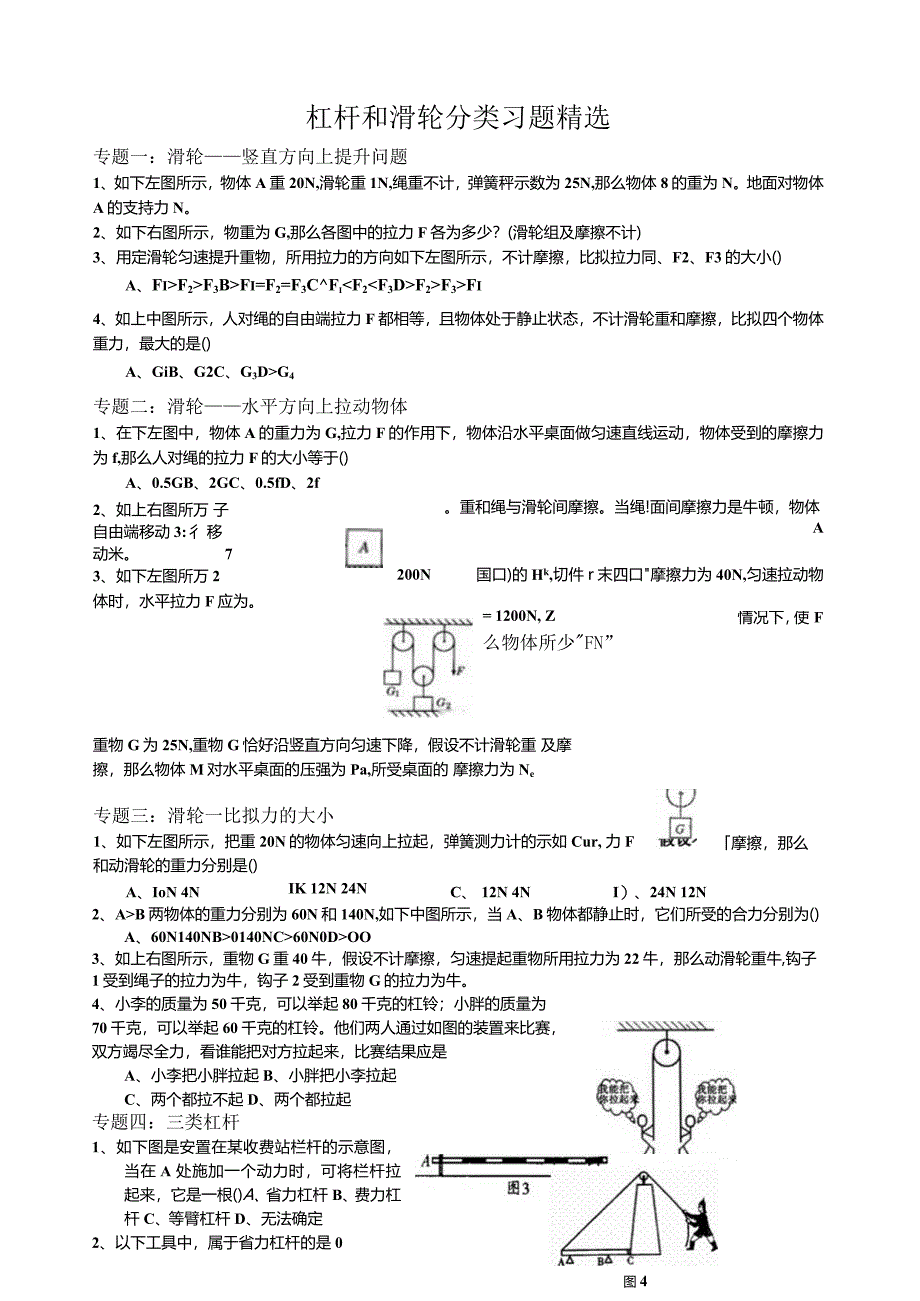 杠杆和滑轮分类习题精选d.docx_第1页