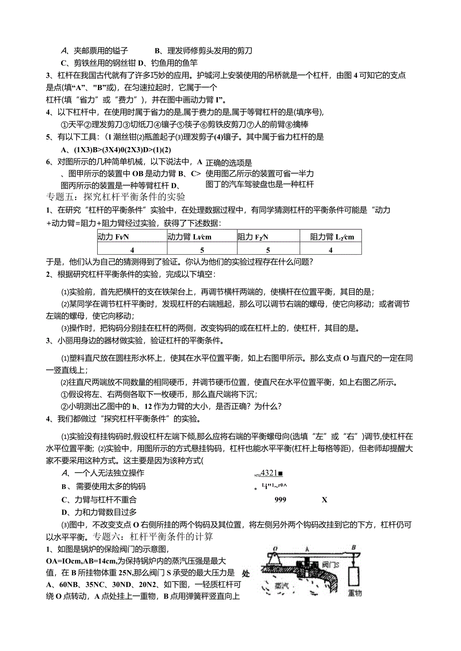 杠杆和滑轮分类习题精选d.docx_第2页