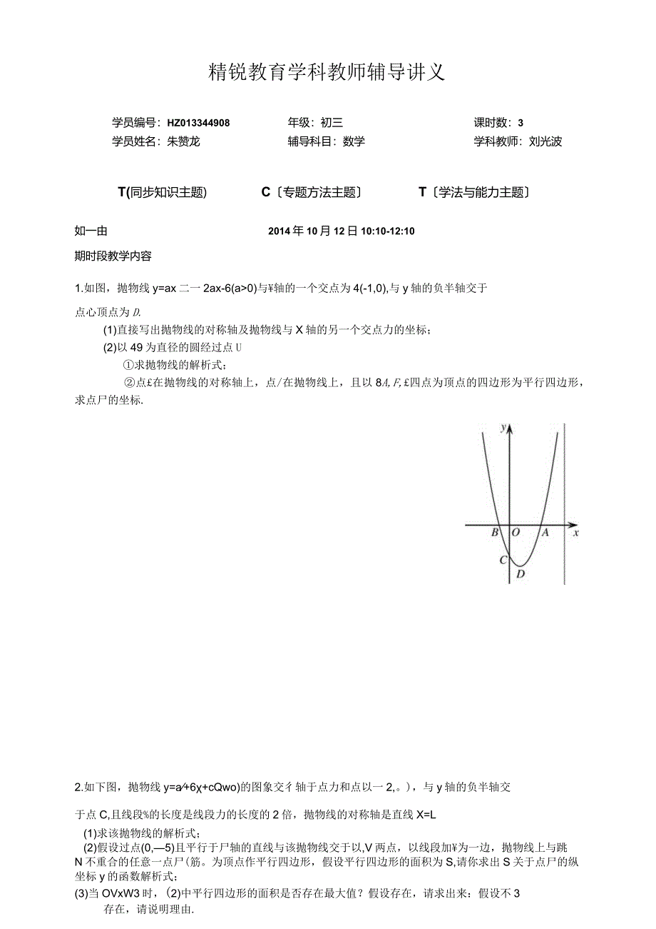 标准讲义-二次函数与四边形.docx_第1页