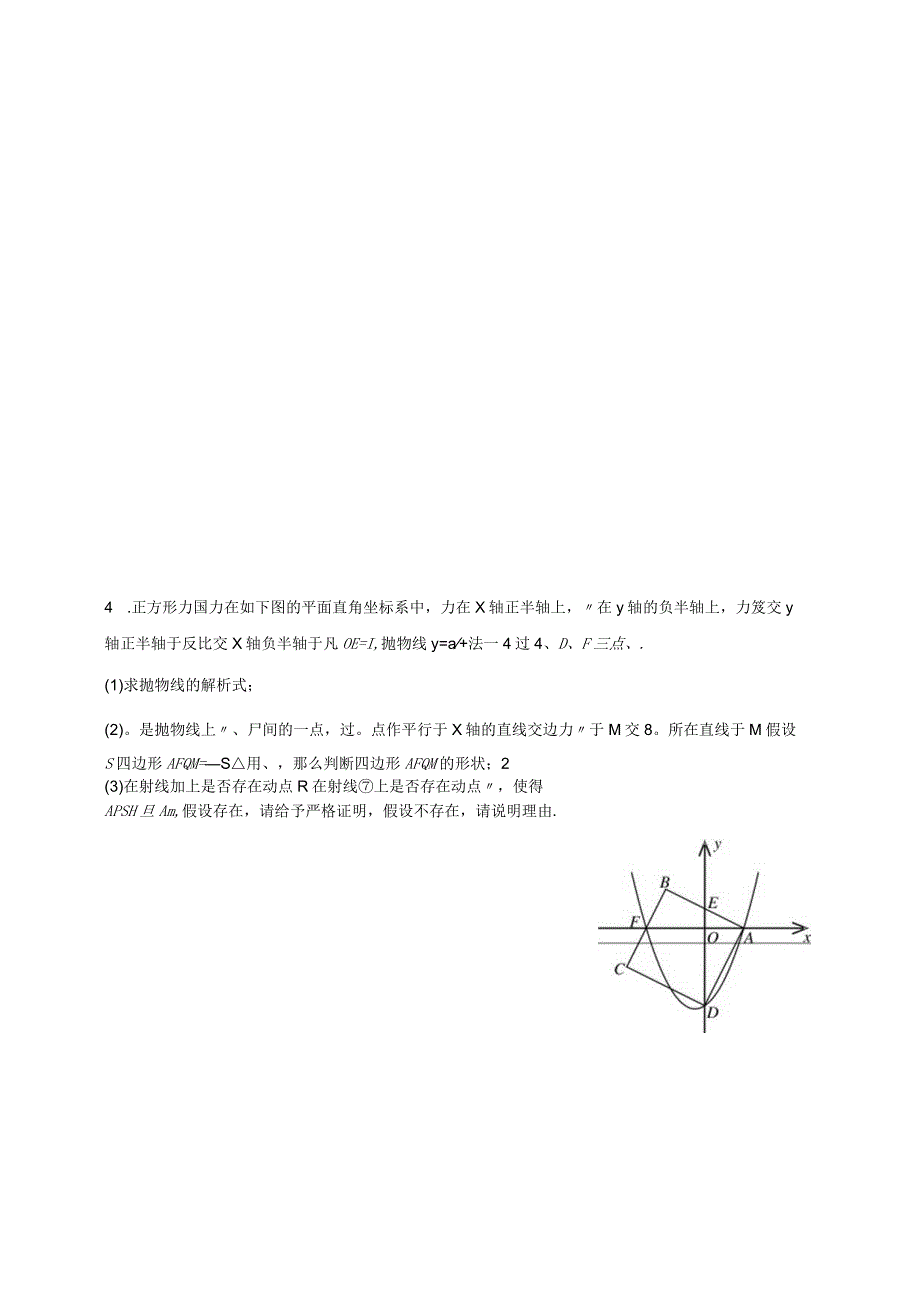 标准讲义-二次函数与四边形.docx_第3页