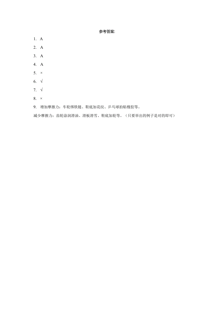 粤教版科学四年级下册18-运动与摩擦力练习.docx_第2页