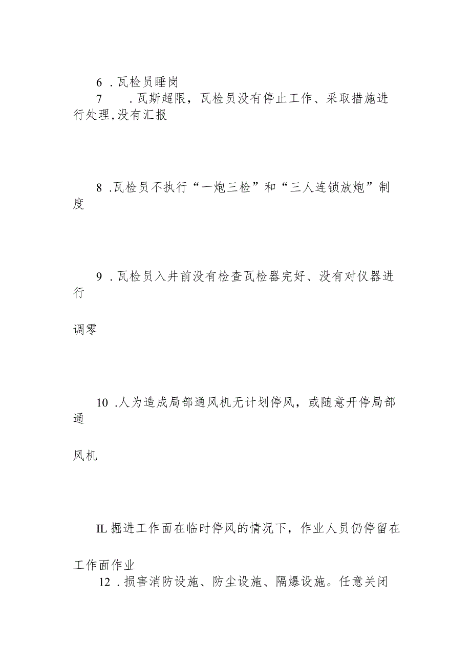 通风作业不安全行为手册.docx_第2页