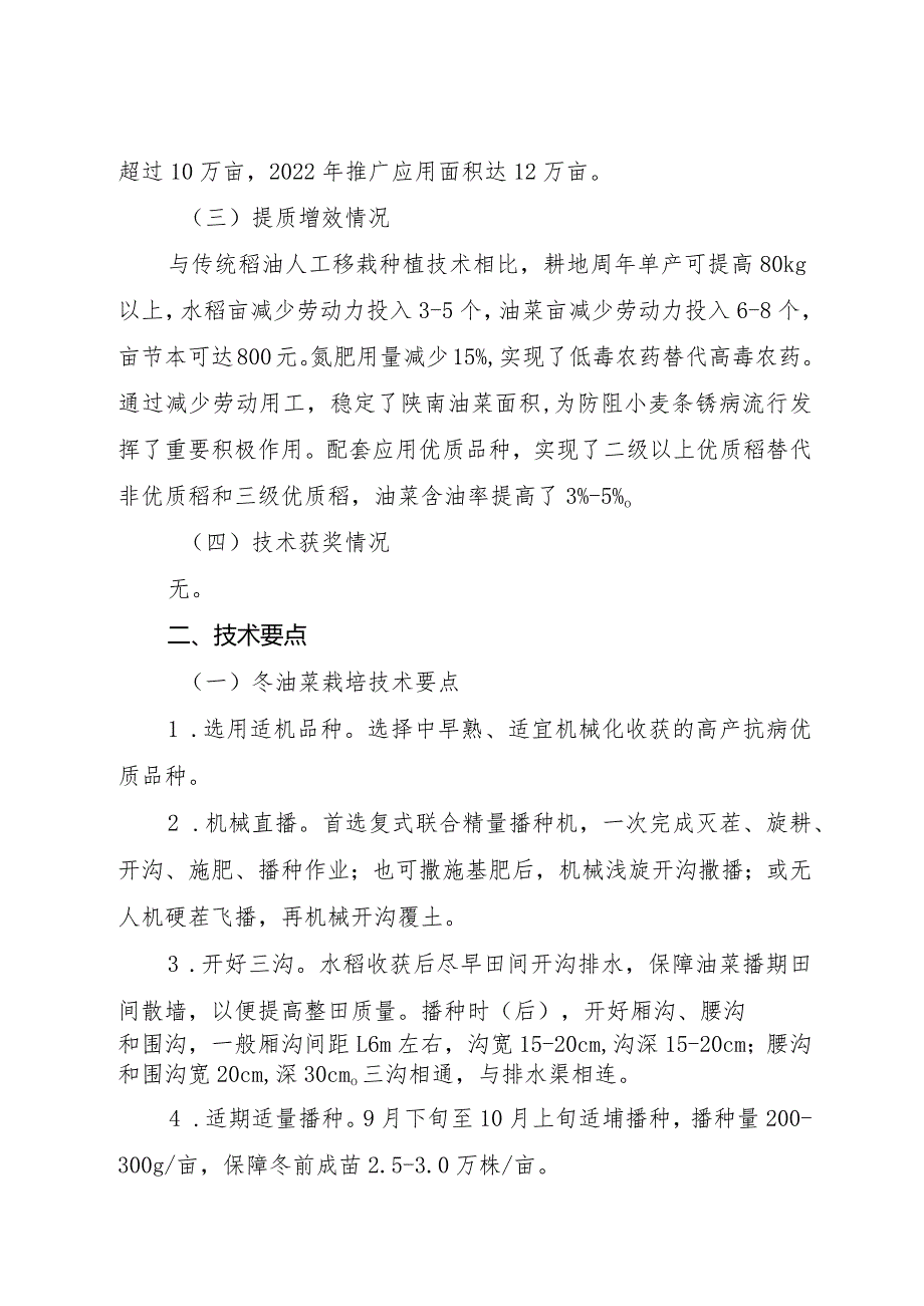 陕南稻油协同高产高效绿色生产技术.docx_第2页