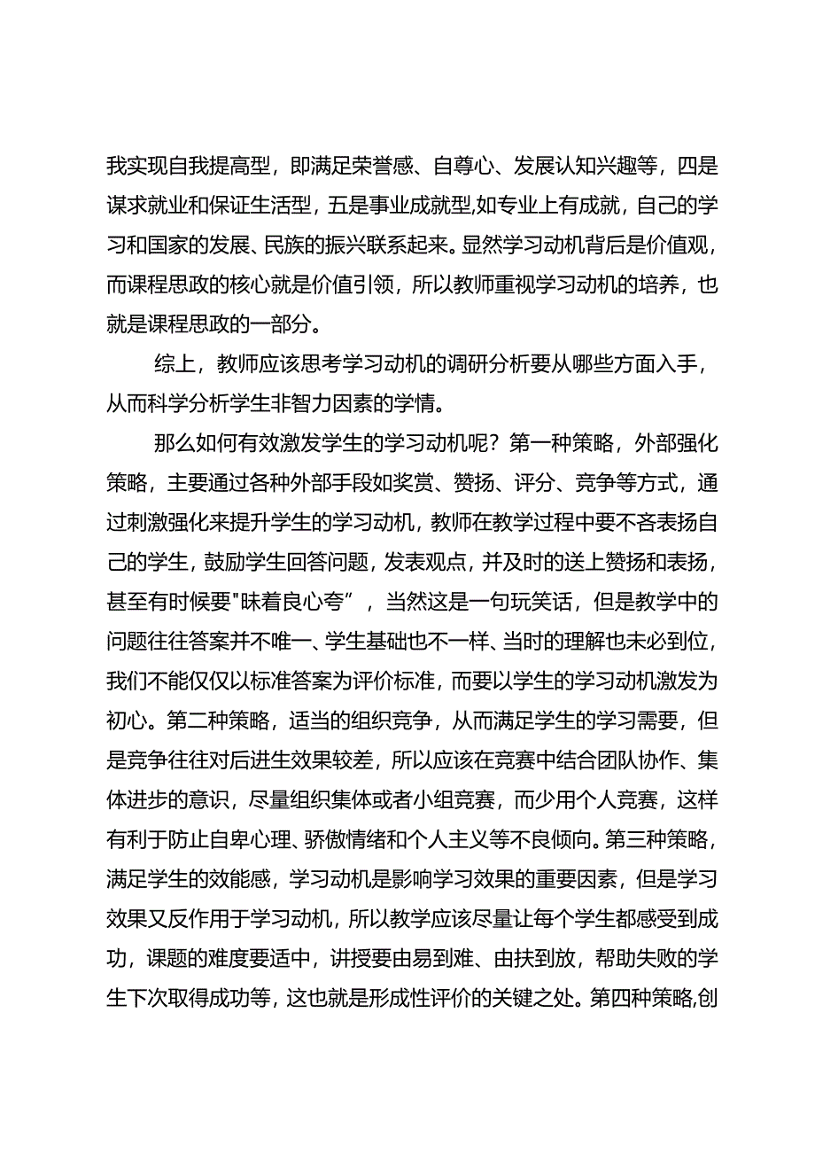 激发学习动机的六大策略.docx_第2页