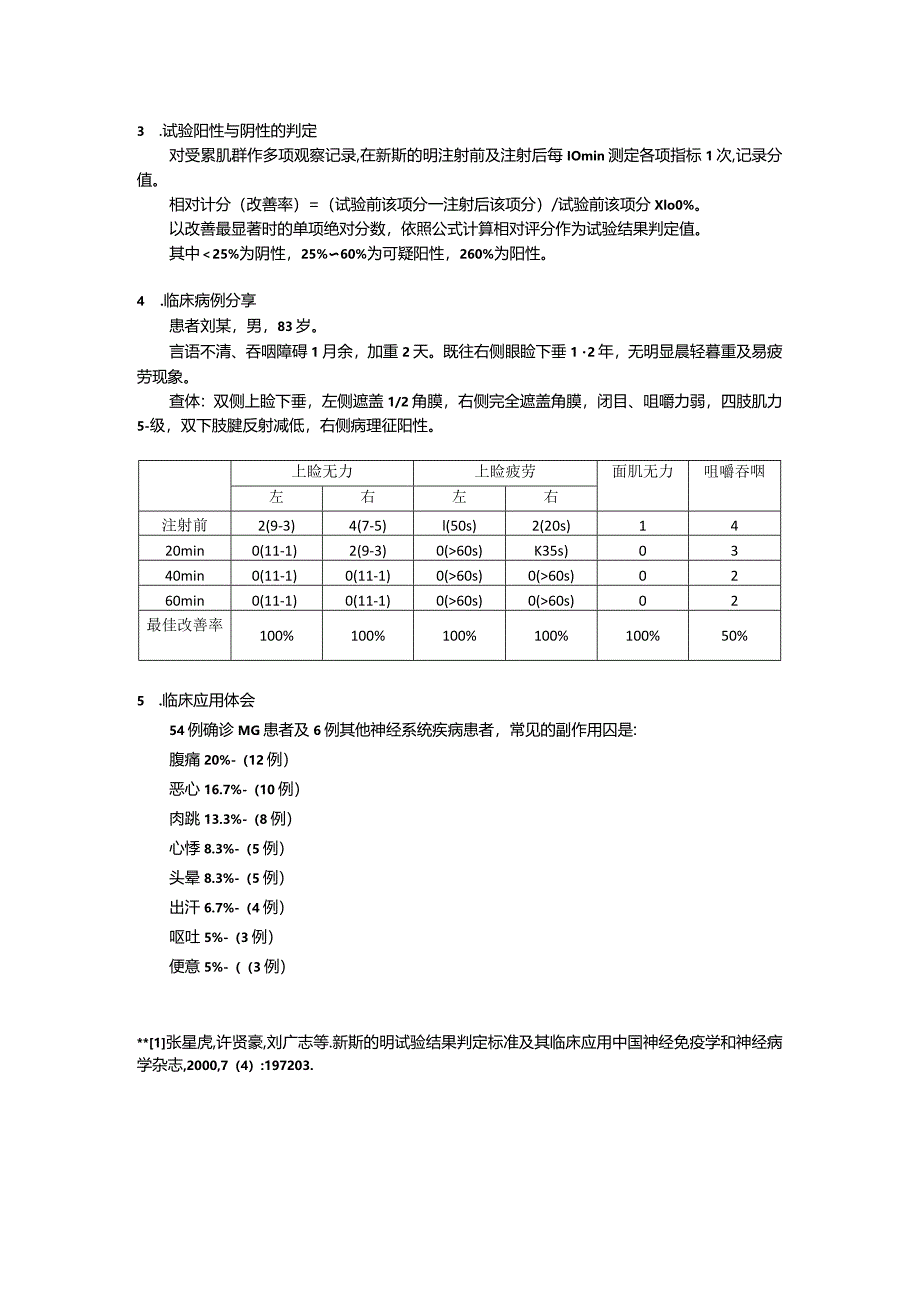 新斯的明实验方法.docx_第2页