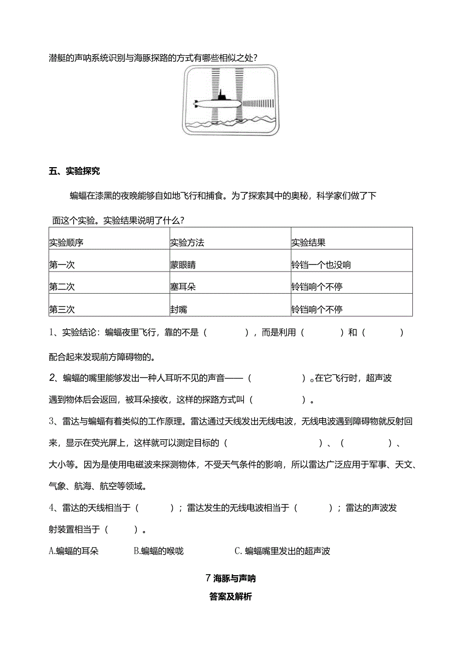 苏教版科学五下7海豚与声呐试题（含答案解析）.docx_第2页