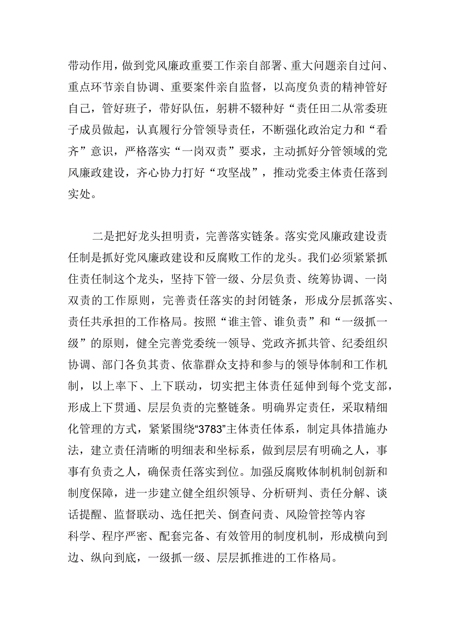 落实从严治党主体责任心得体会优萃5篇.docx_第2页