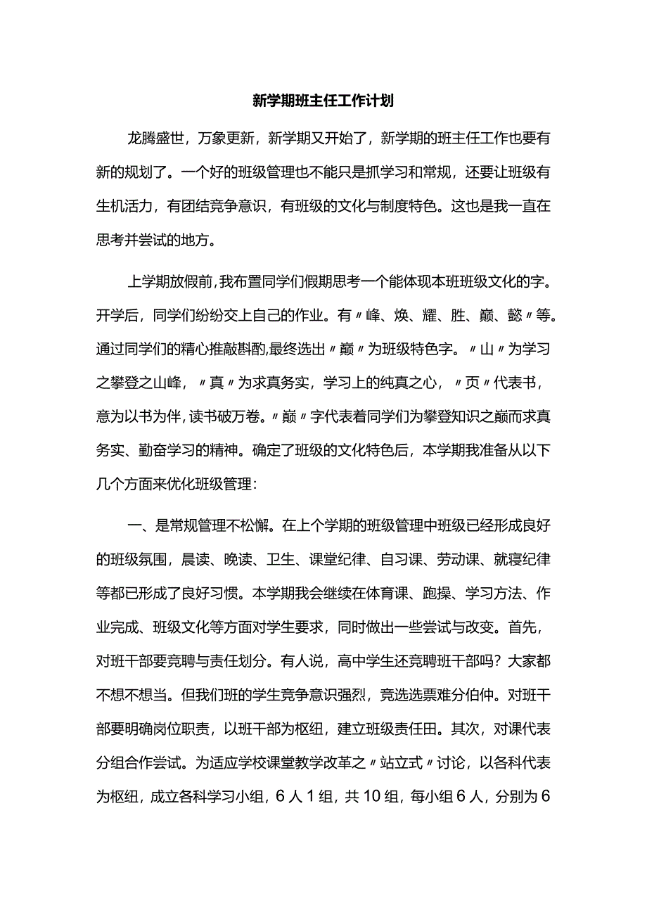 新学期班主任工作计划.docx_第1页