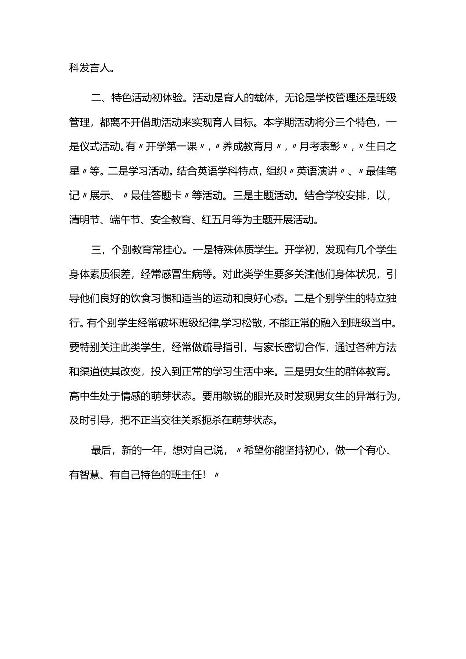 新学期班主任工作计划.docx_第2页