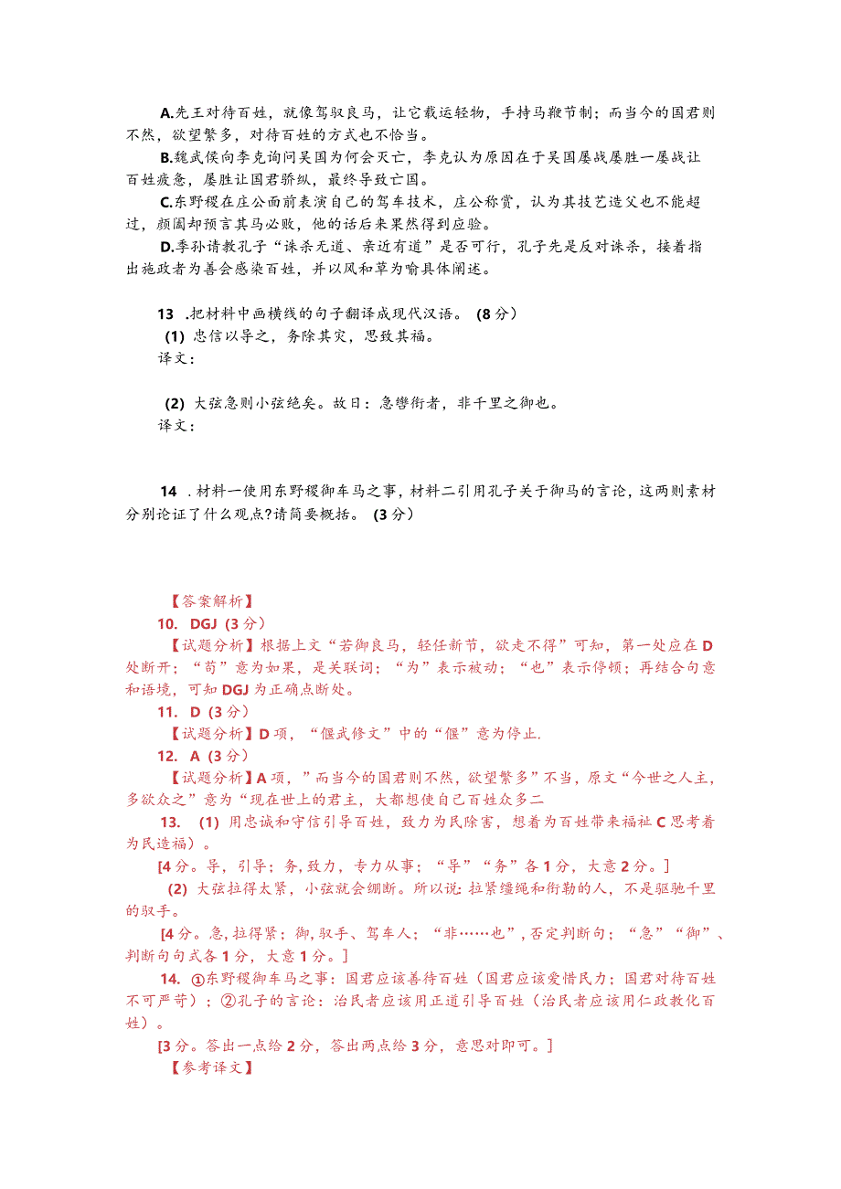 文言文阅读训练：《吕氏春秋-东野稷御车马》（附参考答案与译文）.docx_第2页