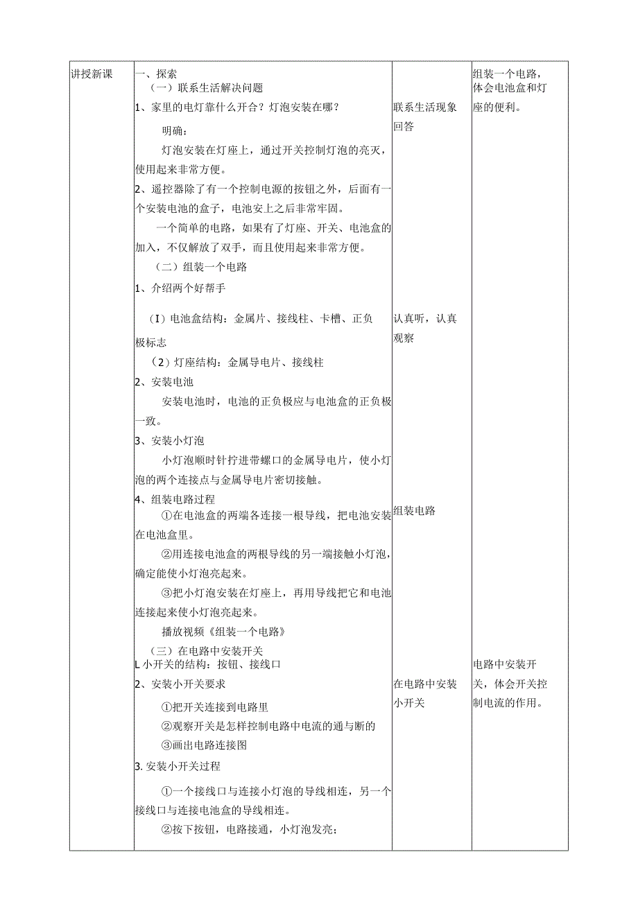 新教科版四年级下册科学2.3《简易电路》教案（定稿）.docx_第2页