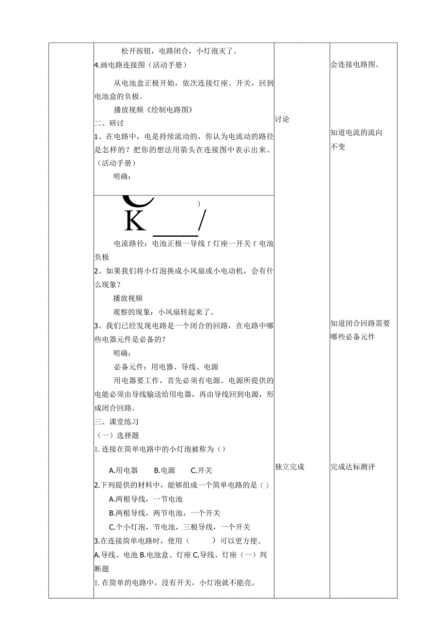 新教科版四年级下册科学2.3《简易电路》教案（定稿）.docx_第3页