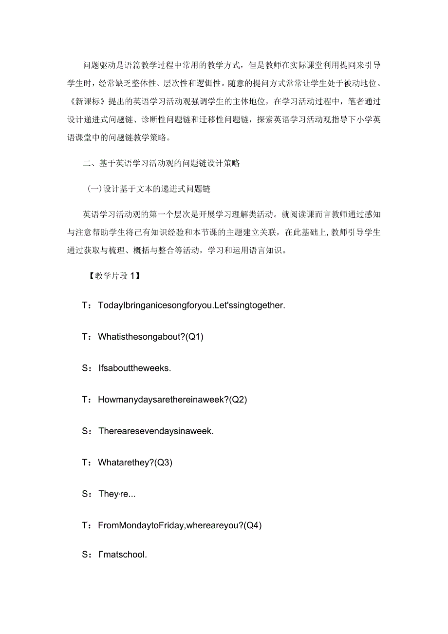 活动观视角下语篇教学问题链设计.docx_第2页