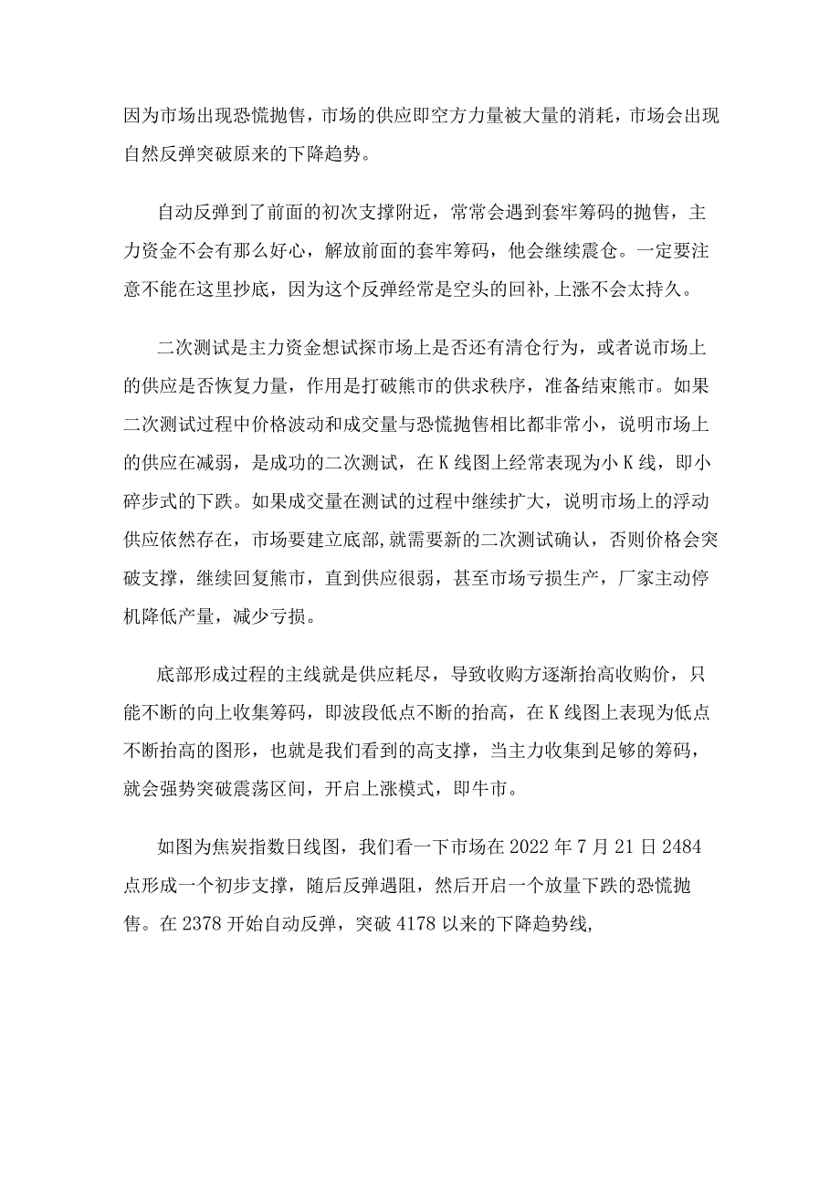 顶底结构分析之成交量.docx_第3页