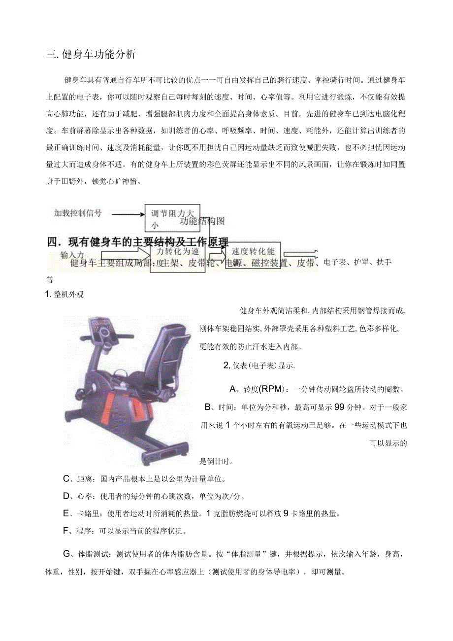 机械系统设计课程大作业-健身车的结构功能分析及改进.docx_第2页