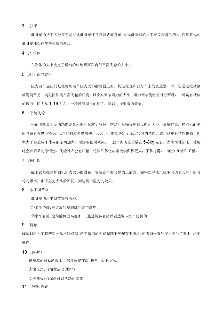 机械系统设计课程大作业-健身车的结构功能分析及改进.docx_第3页