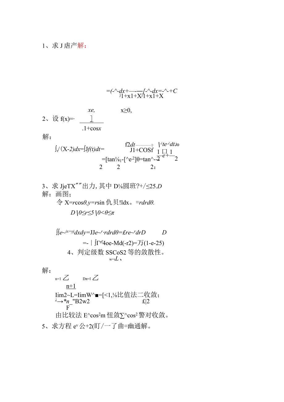 江西财经大学10-11B卷及答案.docx_第2页