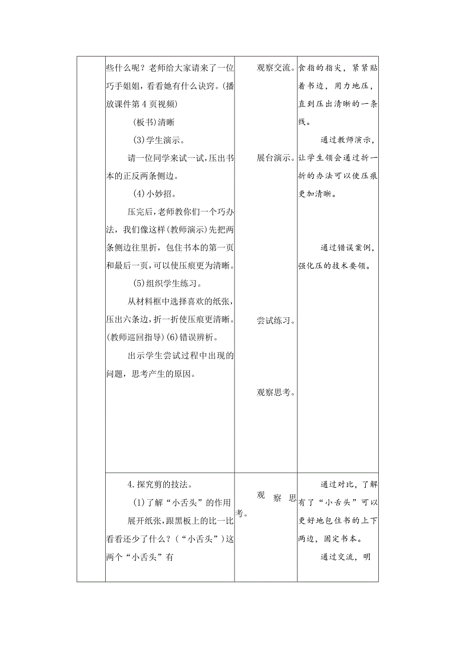 第一单元整理与收纳：包书皮教学设计苏教版劳动一年级下册.docx_第3页