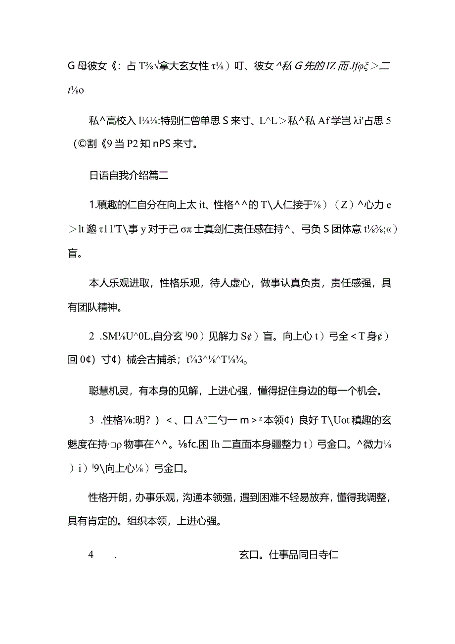 日文自我介绍通用9篇.docx_第2页