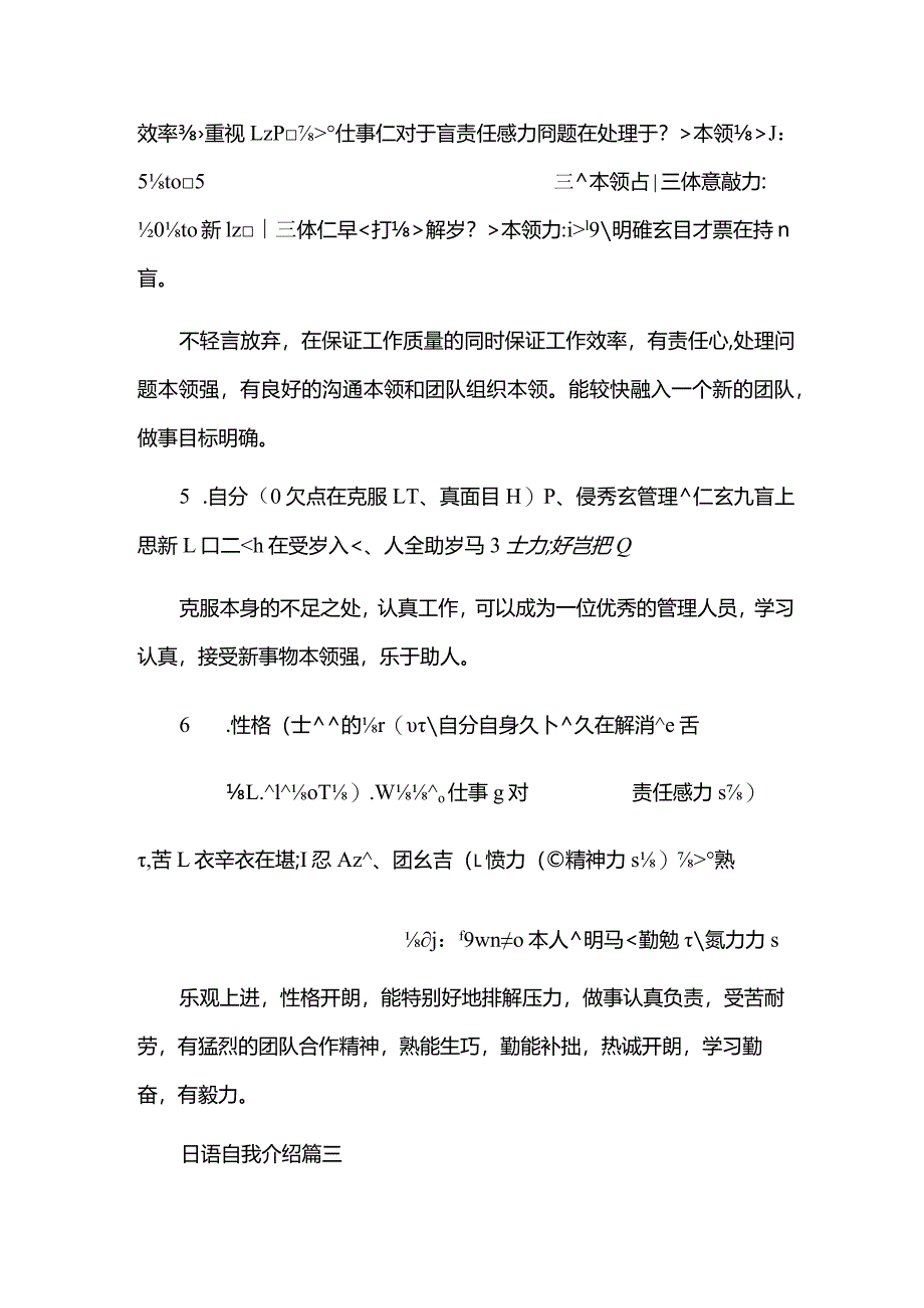 日文自我介绍通用9篇.docx_第3页