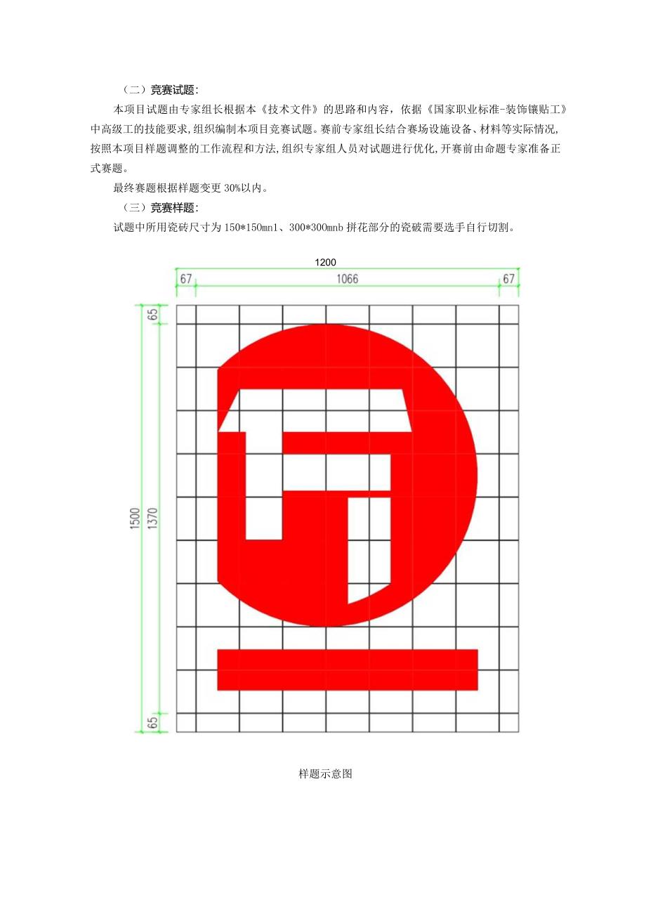 第二届全国技能大赛江苏选拔赛室内装饰设计项目技术文件.docx_第3页